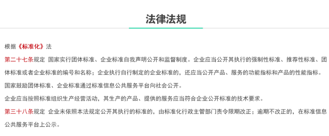 企業(yè)標準信息公共服務平臺(圖1)