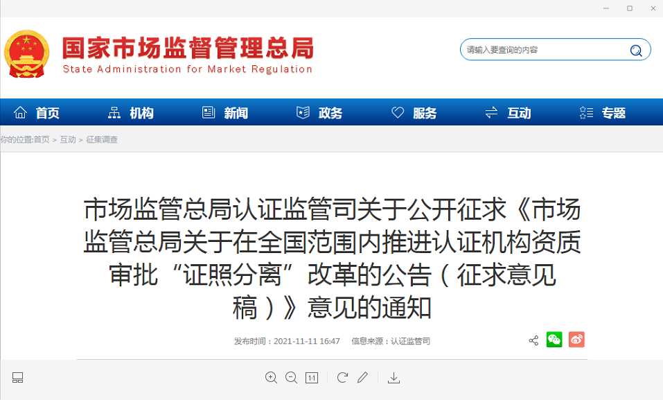 已確定！認(rèn)證機(jī)構(gòu)資質(zhì)審批將迎來(lái)重大改革(圖1)
