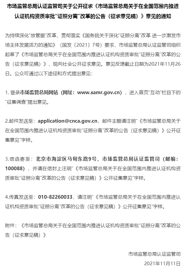 已確定！認(rèn)證機(jī)構(gòu)資質(zhì)審批將迎來(lái)重大改革(圖2)