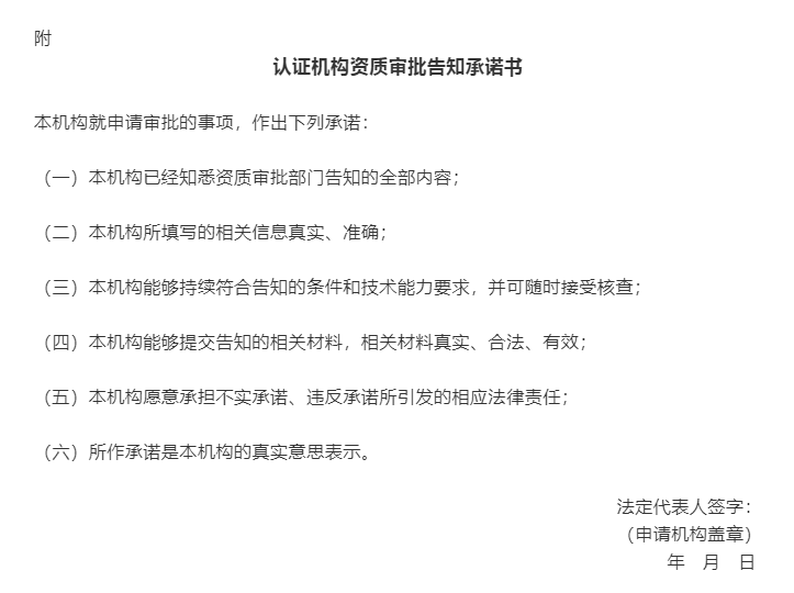 已確定！認(rèn)證機(jī)構(gòu)資質(zhì)審批將迎來(lái)重大改革(圖3)