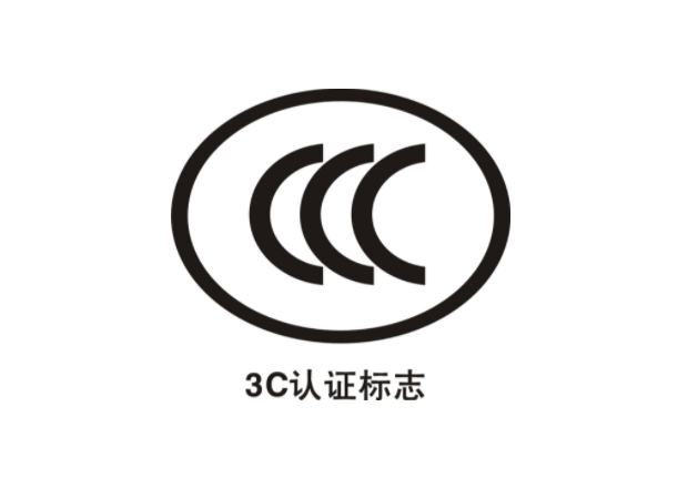 沒(méi)有3c認(rèn)證怎么辦，3C認(rèn)證的重要性(圖1)