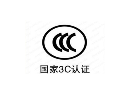 中國的強制性認(rèn)證是什么意思？(圖1)
