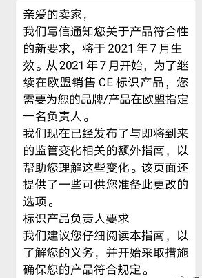 CE新規(guī)不執(zhí)行是違法的，亞馬遜歐洲站推CE認(rèn)證+歐代**。(圖1)