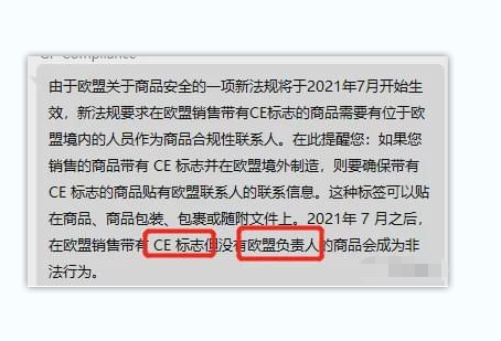 CE新規(guī)不執(zhí)行是違法的，亞馬遜歐洲站推CE認(rèn)證+歐代**。(圖2)
