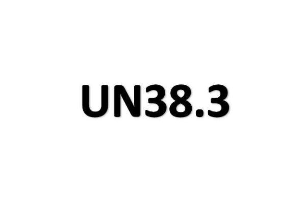 UN38.3報告有效期多長？(圖1)