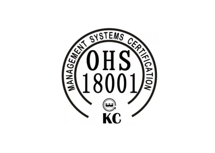 OHSAS18001認(rèn)證是什么？(圖1)