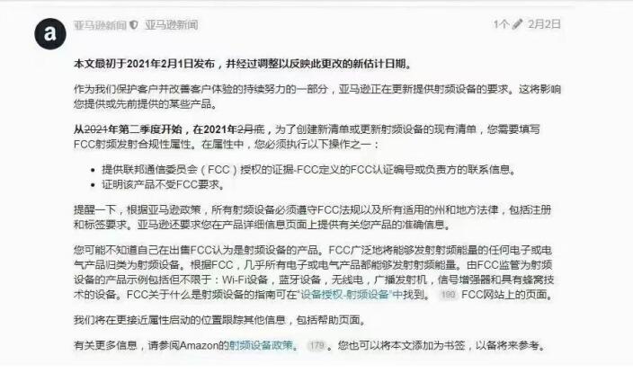 從3月7日起，馬遜新規(guī)產(chǎn)品必須提供FCCID認(rèn)證，亞馬遜FCC辦理流程費(fèi)用作用(圖1)