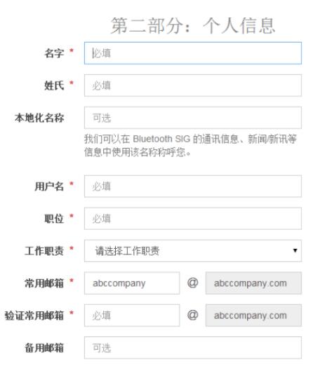 申請藍牙技術聯盟會員需要什么條件？(圖6)