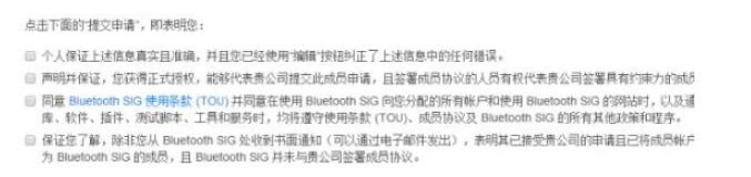 申請藍牙技術聯盟會員需要什么條件？(圖8)
