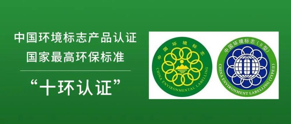 中國環(huán)境標志認證_藍亞技術檢測機構(圖1)