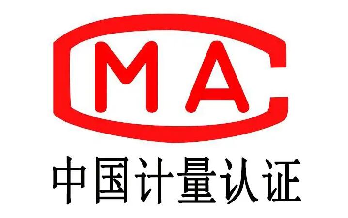 CMA認(rèn)證是什么意思，有效期是多長(圖1)