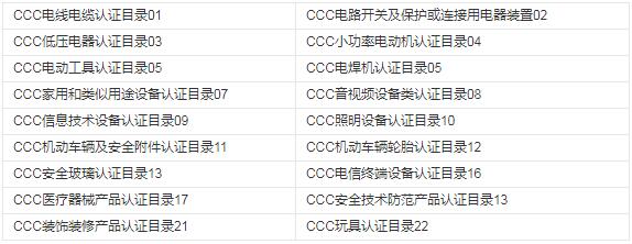 cqc認證與ccc認證的區(qū)別是什么(圖3)