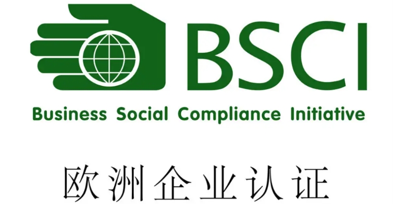 bsci認(rèn)證是什么，費(fèi)用是多少？(圖1)