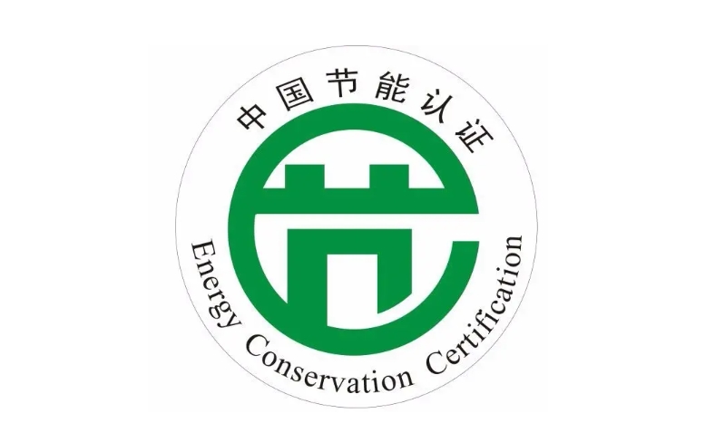 中國(guó)節(jié)能認(rèn)證標(biāo)志的含義(圖2)