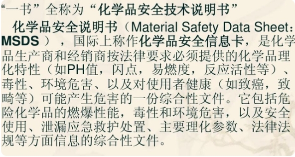 MSDS的中文全稱是什么？(圖1)