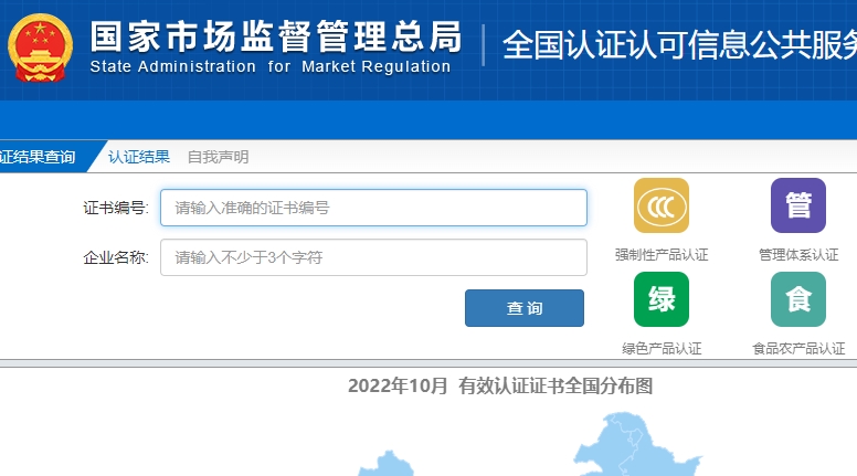CCC認(rèn)證證書如何查詢？(圖3)