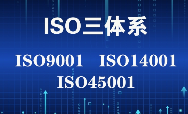 三體系認(rèn)證辦理多少錢？(圖1)