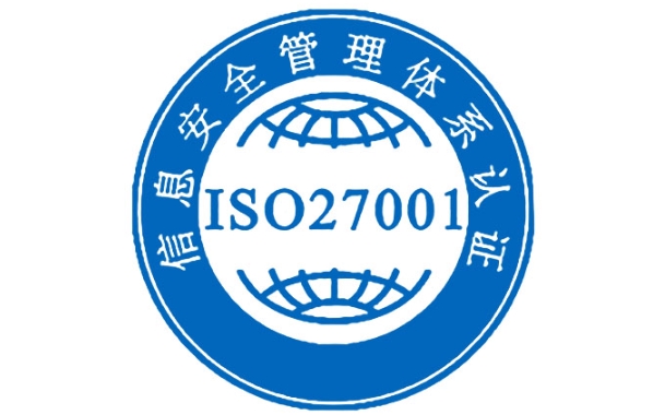 iso27001認(rèn)證需要多少錢？(圖1)