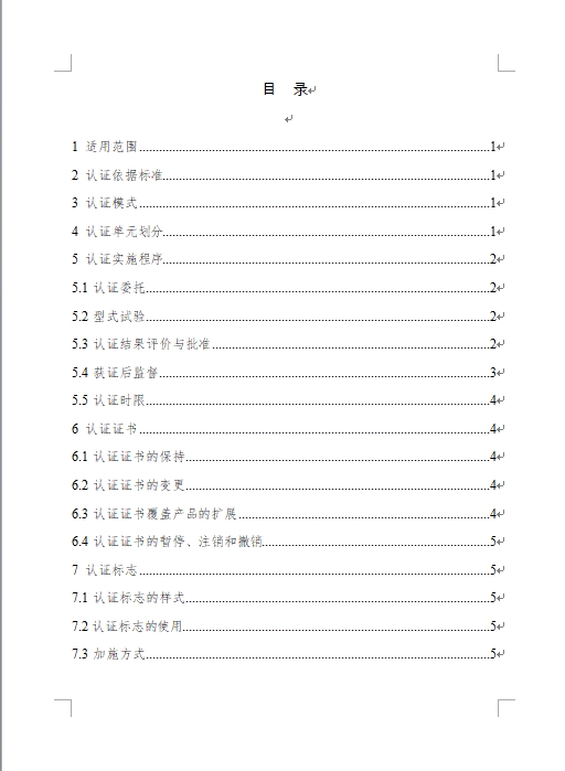 認(rèn)監(jiān)委發(fā)布《關(guān)于修訂網(wǎng)絡(luò)關(guān)鍵設(shè)備和網(wǎng)絡(luò)安全專用產(chǎn)品安全認(rèn)證實(shí)施規(guī)則的公告》(圖2)