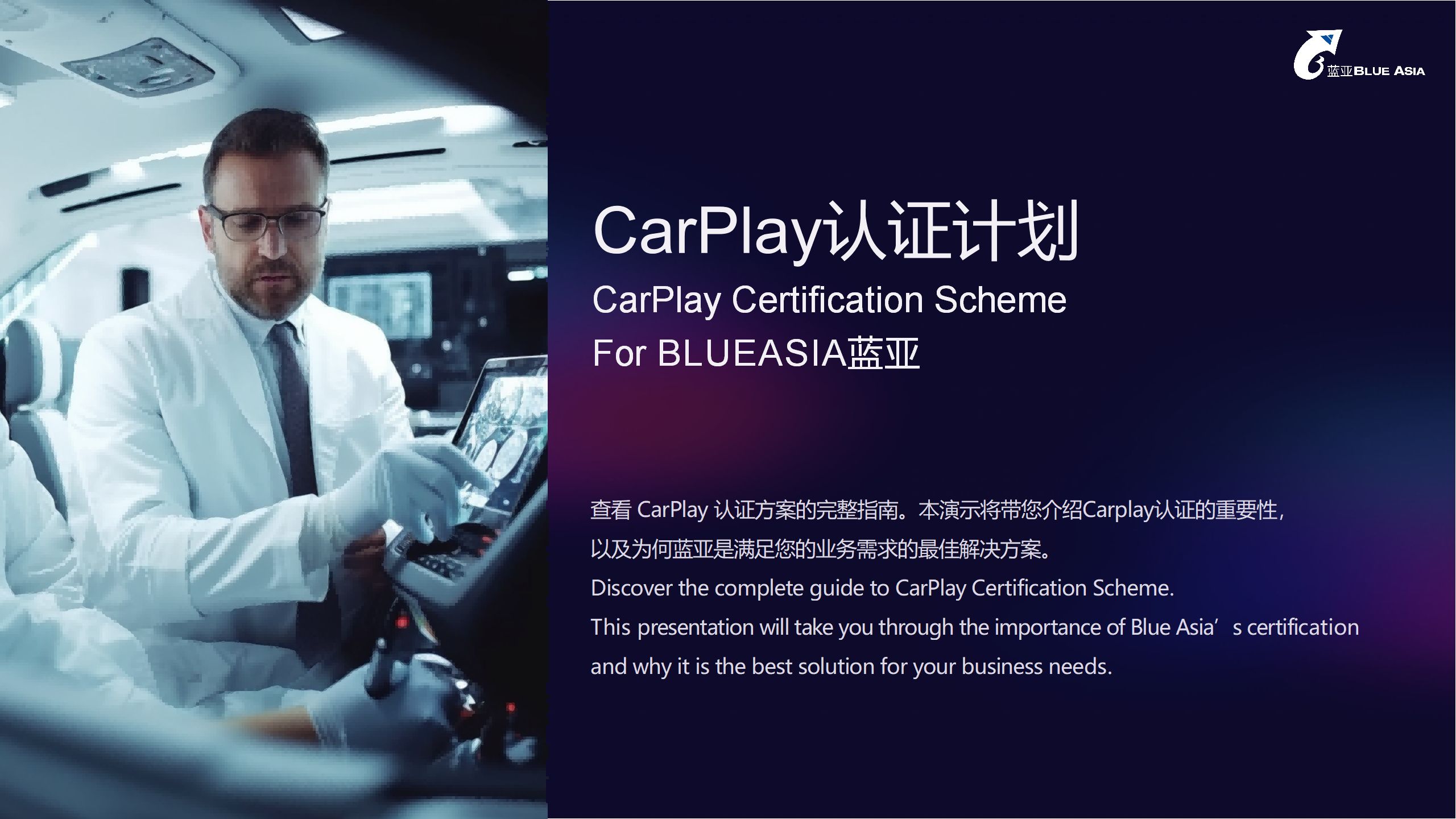 CarPlay認(rèn)證計劃 For BLUEASIA藍(lán)亞(圖1)