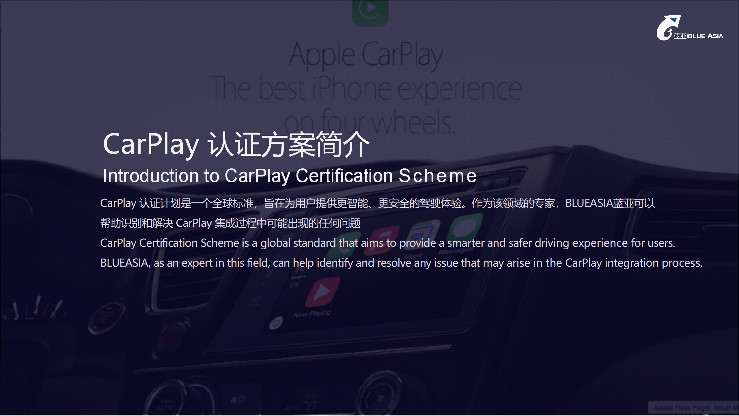 CarPlay認(rèn)證計劃 For BLUEASIA藍(lán)亞(圖2)