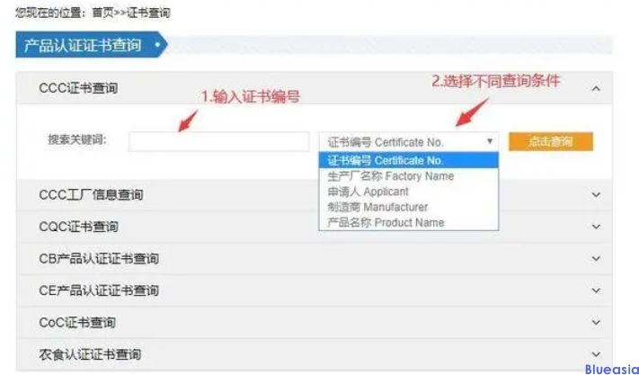 ?CCC認(rèn)證有哪些查詢方法？(圖1)