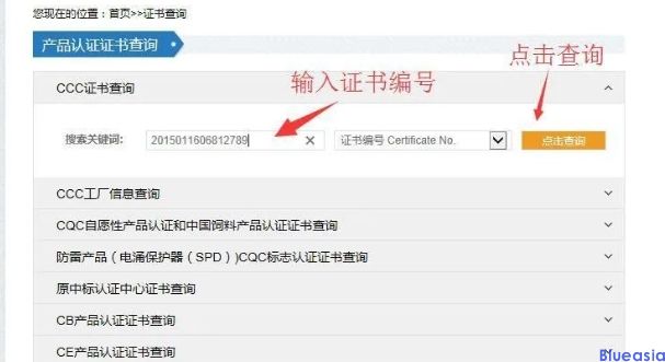 3c證書(shū)編號(hào)查詢方法(圖1)