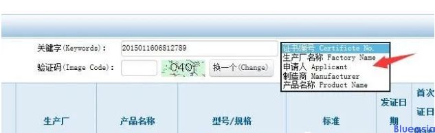 3c證書(shū)編號(hào)查詢方法(圖4)