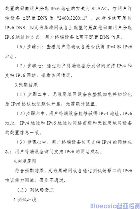 工信部開展對無線局域網(wǎng)設(shè)備支持IPv6協(xié)議能力測試(圖6)