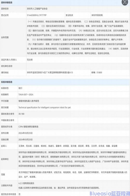 人工智能機(jī)器人CR認(rèn)證(圖3)