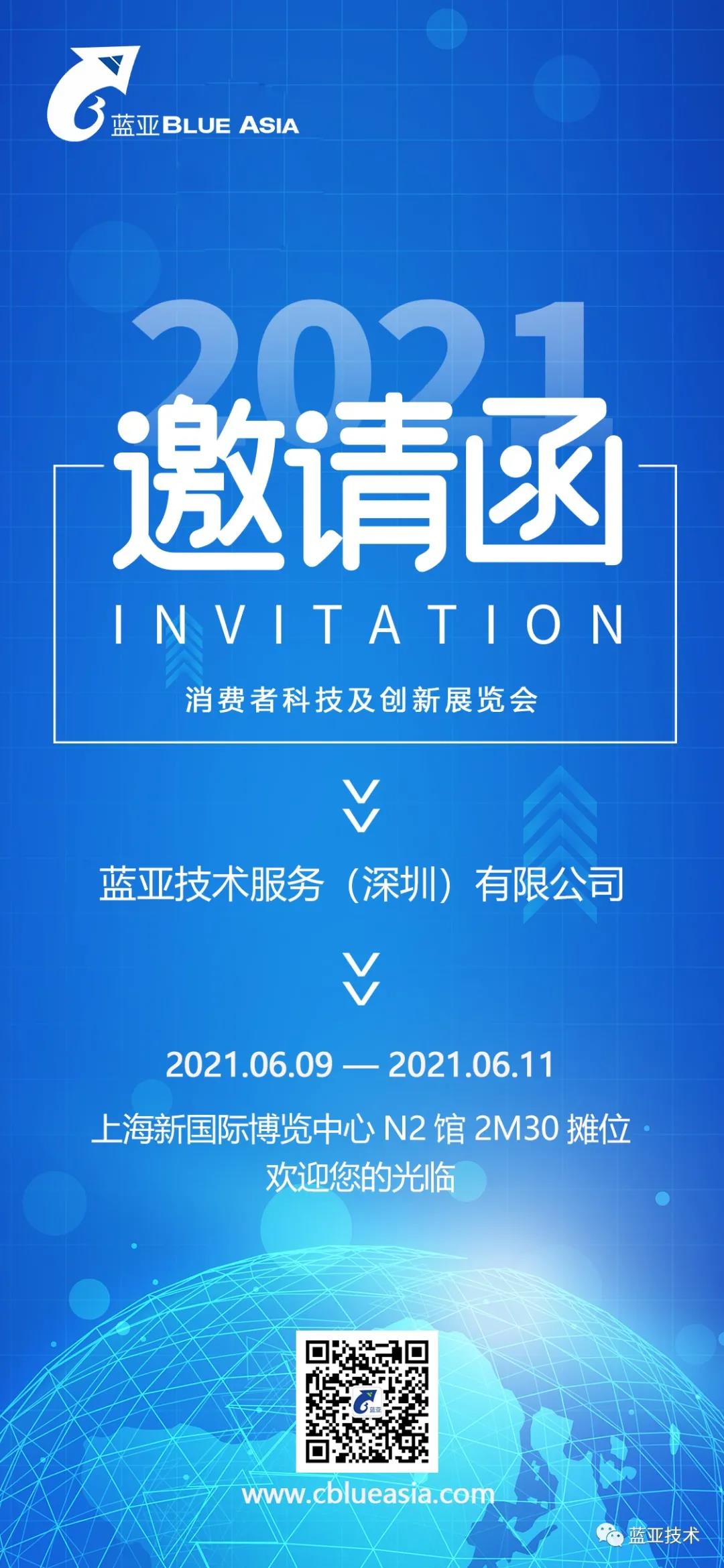 藍(lán)亞技術(shù)參展上海CTIS 邀您入展領(lǐng)取免費(fèi)門票啦！！(圖7)