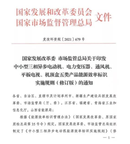 平板電視和機(jī)頂盒新能效標(biāo)準(zhǔn)于8月正式實(shí)施。(圖1)