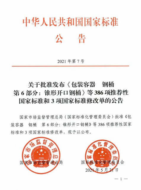 國(guó)家電磁兼容性標(biāo)準(zhǔn)正式公布，并將于今年12月開(kāi)始實(shí)施(圖1)
