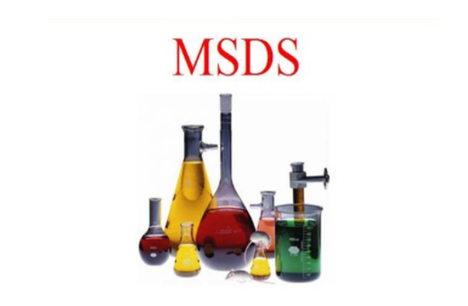 什么是MSDS認(rèn)證？msds哪里可以做(圖1)